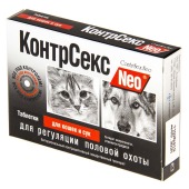 КОНТРСЕКС NEO для кошек и сук, 10 табл