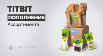 Пополнение ассортимента TitBit