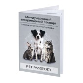 Паспорт ветеринарный для животных