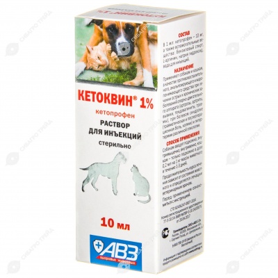Кетоквин 1%, 10 мл