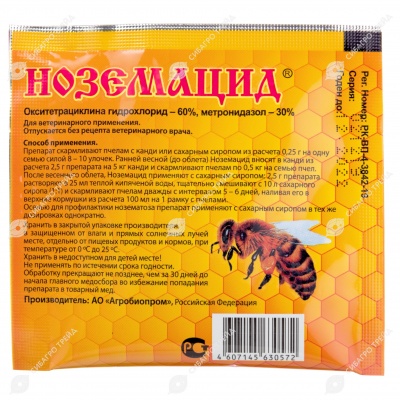 НОЗЕМАЦИД Порошок, 2,5 г.
