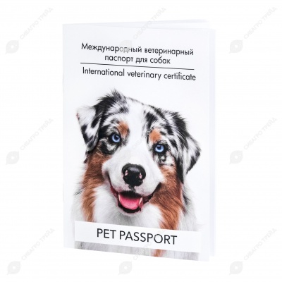 Паспорт ветеринарный для собак