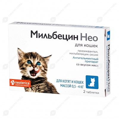 МИЛЬБЕЦИН НЕО для кошек 0,5-4 кг, 2 таблетки