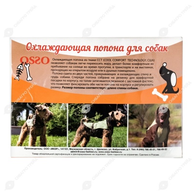 Попона охлаждающая для собак, размер 40, OSSO