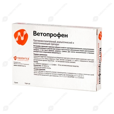 Ветопрофен для средних и крупных собак, 10 табл