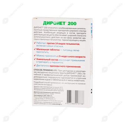 ДИРОНЕТ 200 для кошек и котят, 2 табл