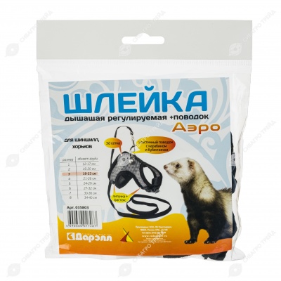 Комплект шлейка (ОГ 18-23 см) и поводок АЭРО для шиншилл и хорьков, ДАРЭЛЛ