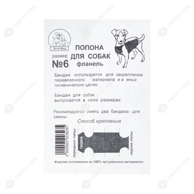 Попона послеоперационная для собак №6 (Фланель), ЭЛЛИ МОД
