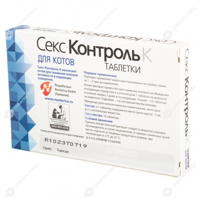 СЕКСКОНТРОЛЬ для котов, 10 табл