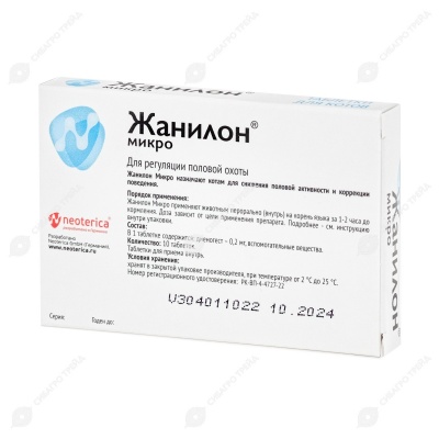 ЖАНИЛОН МИКРО таблетки для котов, 10 табл