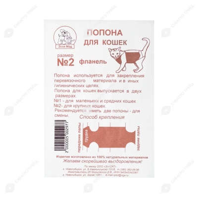 Попона послеоперационная для кошек №2 (Фланель), ЭЛЛИ МОД