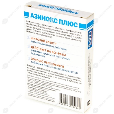 АЗИНОКС ПЛЮС для собак, 6 табл
