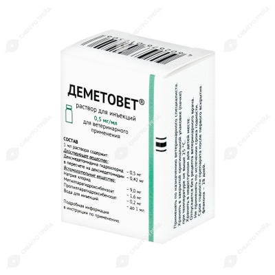 Деметовет раствор для инъекций (0,5 мг/мл), 5 мл