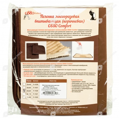 Пелёнка многоразовая впитывающая 50 * 60 см (коричневый), OSSO