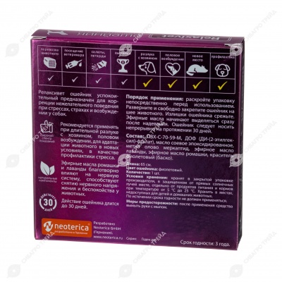 RELAXIVET ошейник для собак и кошек, 65 см