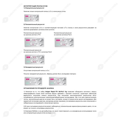 Тест-Экспресс Антитела к вирусу иммунодефицита/Лейкемии кошек (ANIGEN FIV Ab/FelV Ag) 10 тестов, BIONOTE