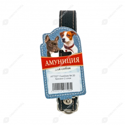 Ошейник №20 брезентовый, 2-слойный, ЧК