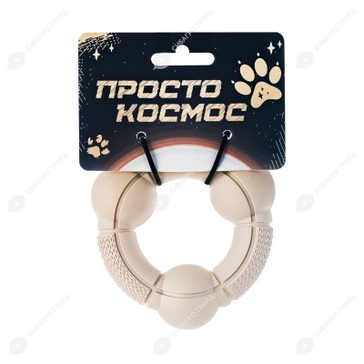 Игрушка-кольцо Орбита, 8 см, лунный бежевый, ПРОСТО КОСМОС