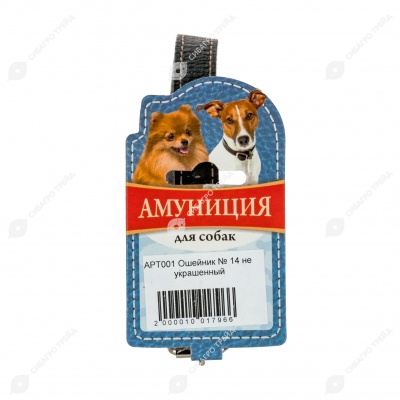 Ошейник №14 кожаный, ЧК