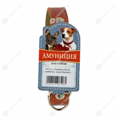 Ошейник №20 комбинированный (кожа+брезент), ЧК