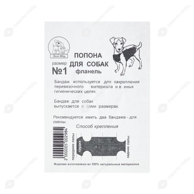 Попона послеоперационная для собак №1 (Фланель), ЭЛЛИ МОД