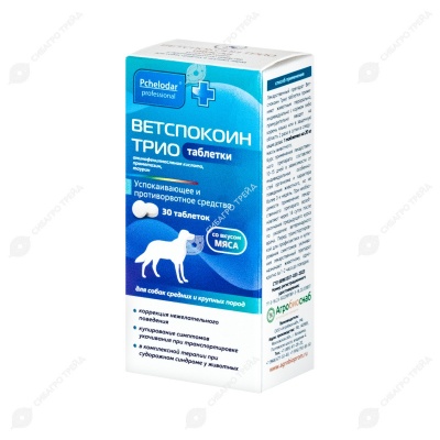 ВЕТСПОКОИН ТРИО для собак средних и крупных пород, 30 табл