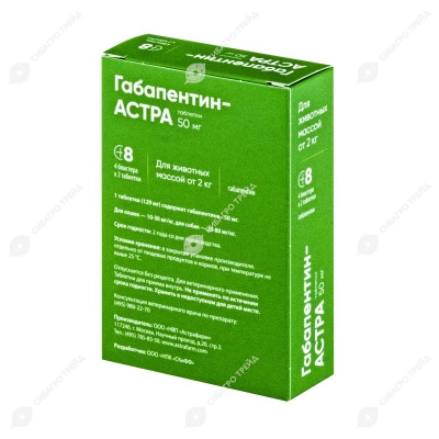 Габапентин-АСТРА таблетки 50 мг, 4 блистера по 2 табл