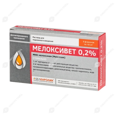 МЕЛОКСИВЕТ 0,2%, 10 мл