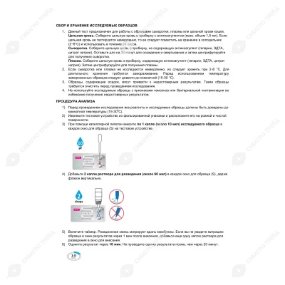 Тест-Экспресс Антитела к вирусу иммунодефицита/Лейкемии кошек (ANIGEN FIV Ab/FelV Ag) 10 тестов, BIONOTE