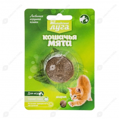 Шарик с кошачьей мятой, АЛЬПИЙСКИЕ ЛУГА