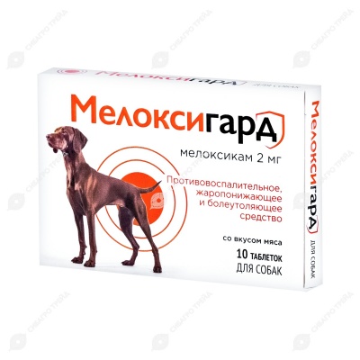Мелоксигард 2 мг для собак, 10 табл
